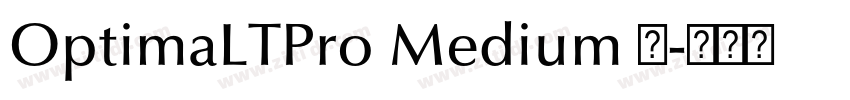OptimaLTPro Medium 中字体转换 OptimaLTPro Medium 中字体转换